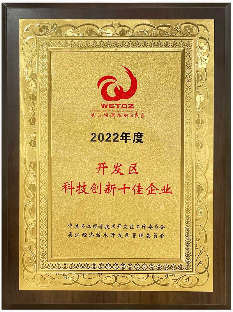 吴江区科技十佳企业.jpg