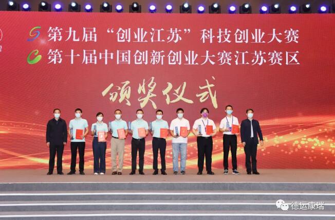 再传喜讯! 我司荣获第九届 “创业江苏”科技创业大赛总决赛(初创组)综合行业第二名、生物医药行业第一名!