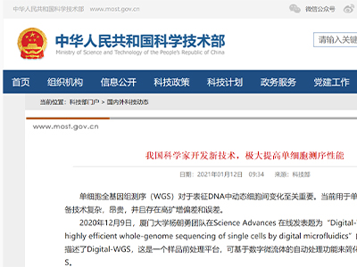 德运康瑞创始人杨朝勇单细胞测序重大科技成果,获国家科技部报道!