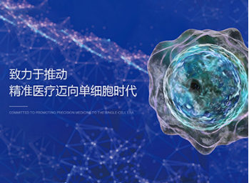 单细胞硬核企业德运康瑞完成1.3亿元A轮融资,高瓴创投、惠每资本领投