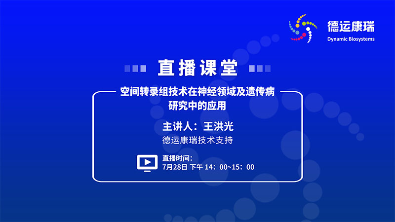 空间转录组技术在神经领域及遗传病研究中的应用