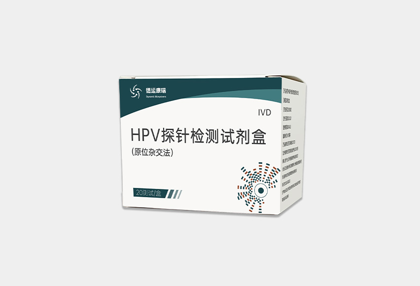 HPV 检测试剂盒（原位杂交法）