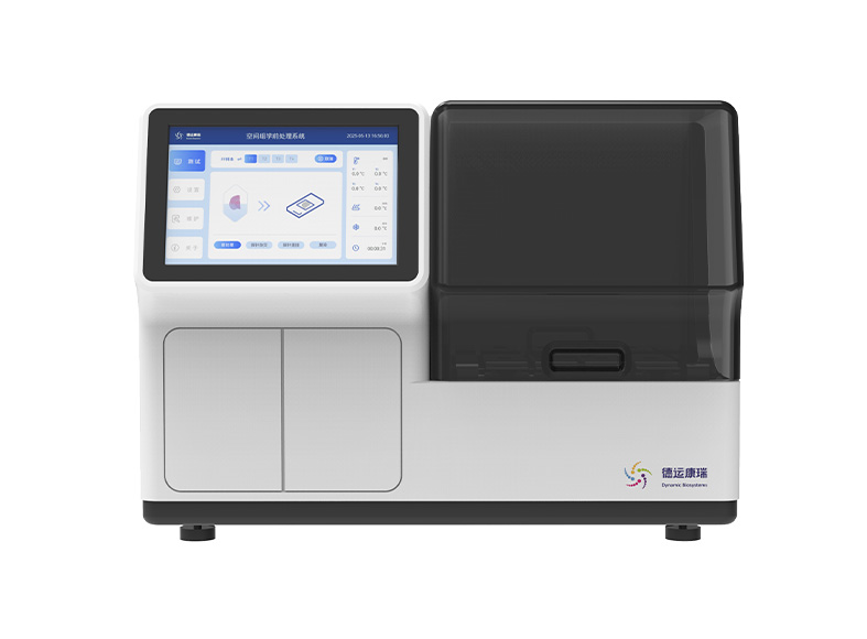 DynaStation空间组学前处理系统